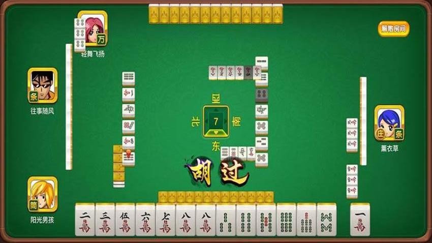 畅享麻将游戏v1.0.0(3)