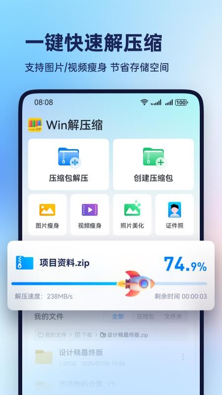 Win解压缩免费版v6.1.6(2)