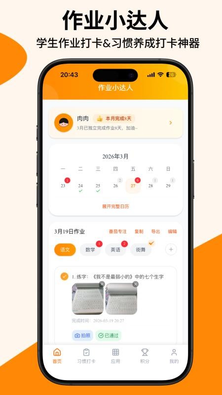 作业小达人免费版v1.5.98(5)