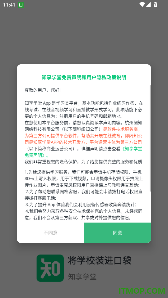 知享学堂免费版