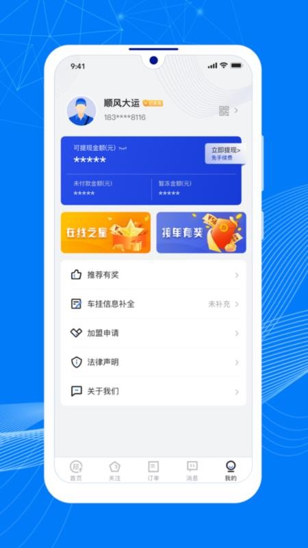 顺风大运车主(4)