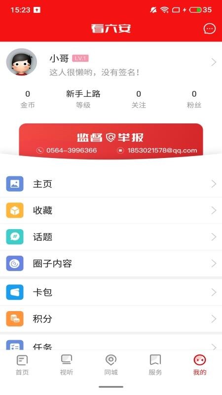 看六安新闻(2)