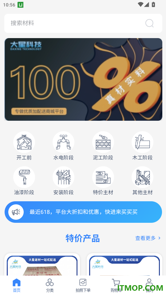 大星建材最新版本