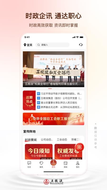 五粮液家园最新版v3.0.60(2)