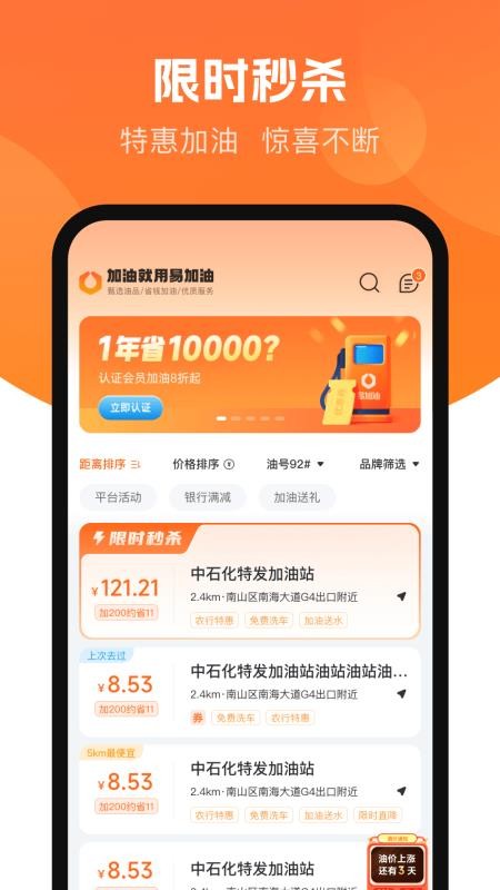易加油优惠加油appv7.3.3(2)