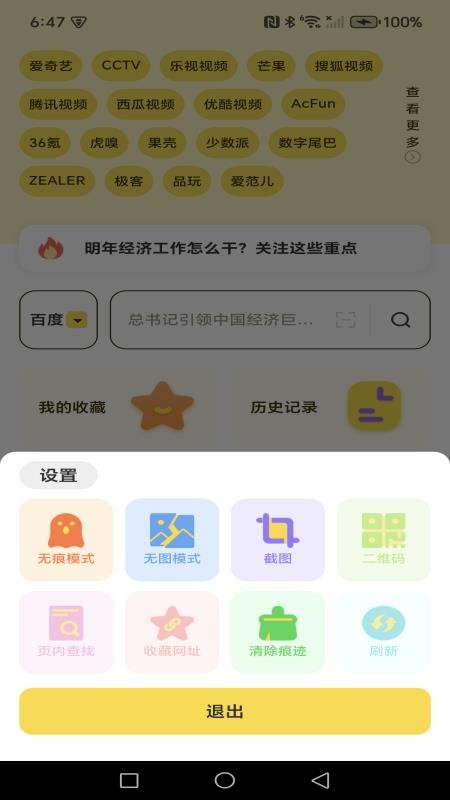 Gokode浏览器官网版v1.0.0 2