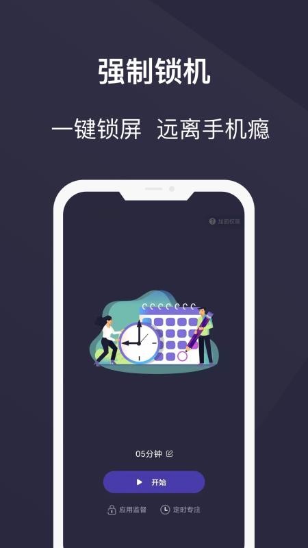 告别手机控appv26.07.07(3)
