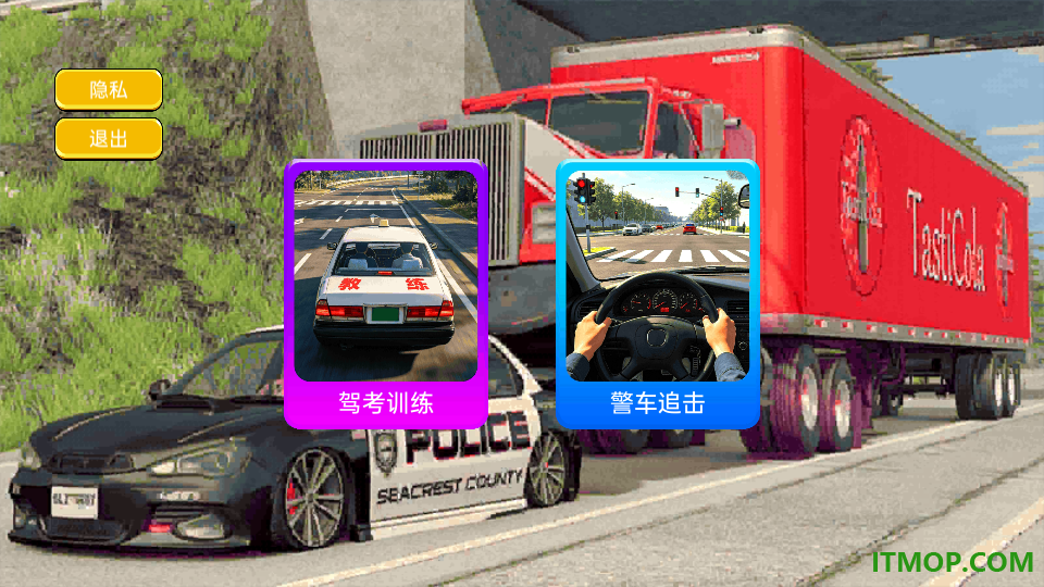 驾驶员大冒险游戏