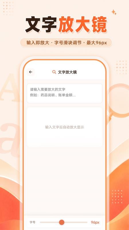 智能放大字体通免费版v1.0.0 3