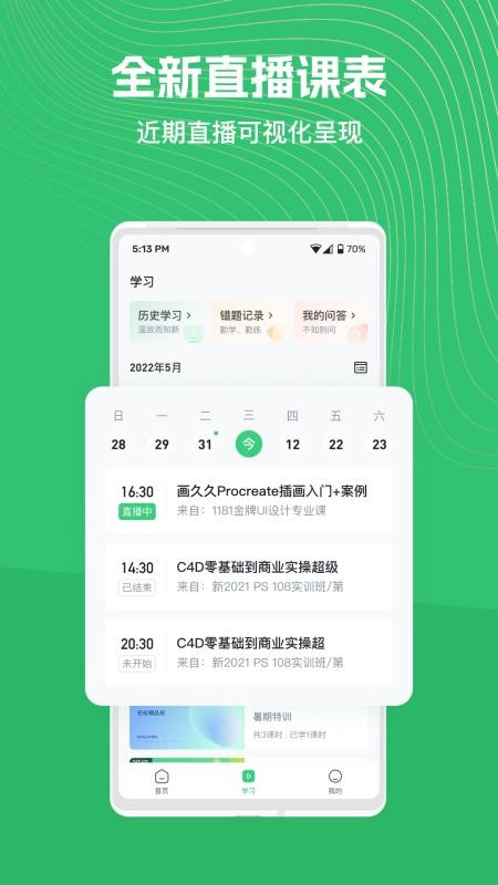 知享学堂免费版v4.15.17(2)