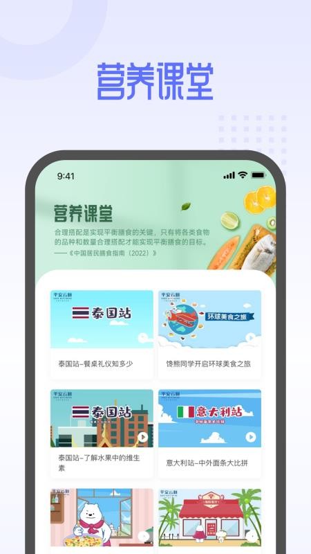 北京平安云厨官方版(2)