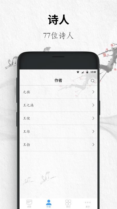 唐诗三百首大全集app(1)