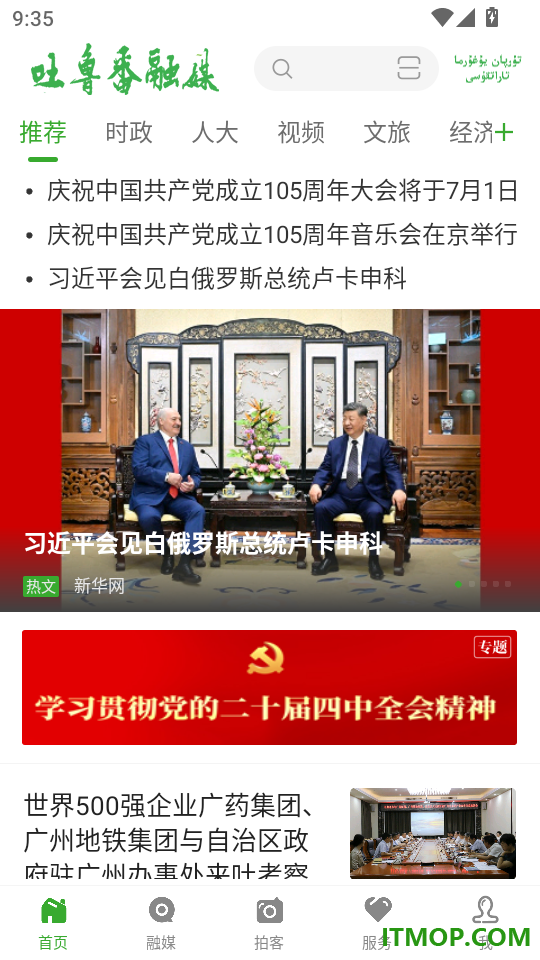 吐鲁番融媒官网版