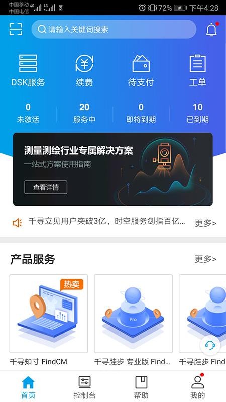 千寻位置手机版(3)