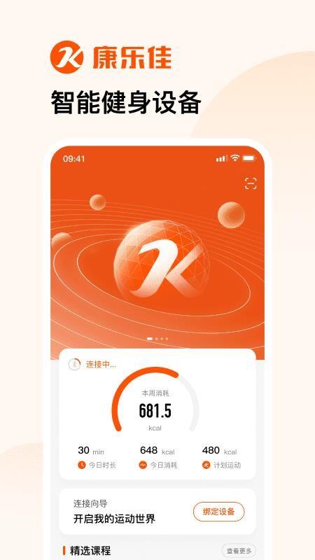 康乐佳运动app(3)