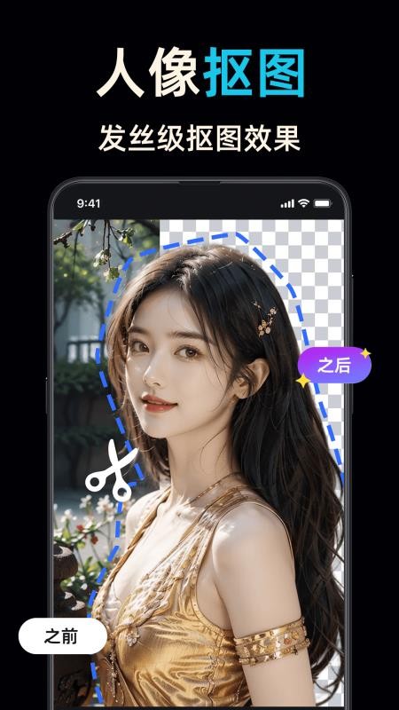 图片换背景大师APPv3.6.0(2)