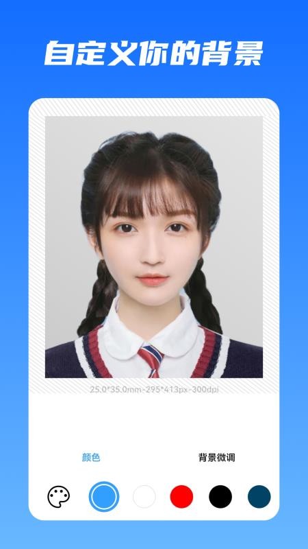 证件照照相馆官方版v1.4.4 2