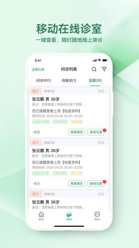 西乡县医院医生端官网版v1.2.2 3