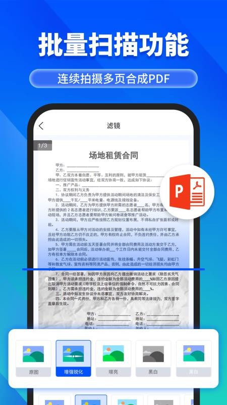手机文件扫描仪(1)