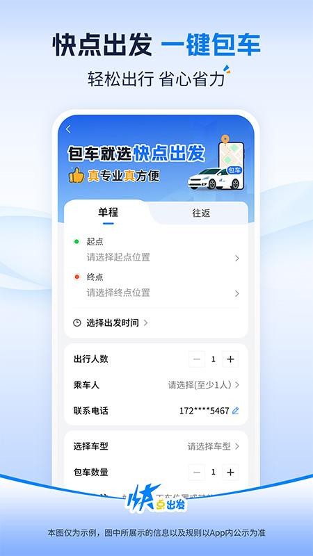 快点出发(4)