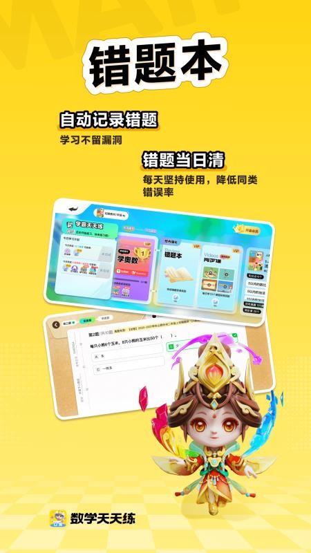 数学天天练家长端v2.23.05 2