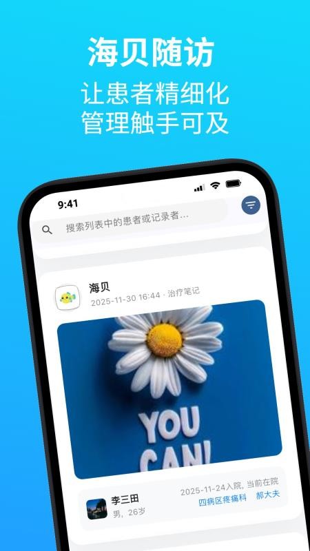 海贝随访appv6.11.53(1)