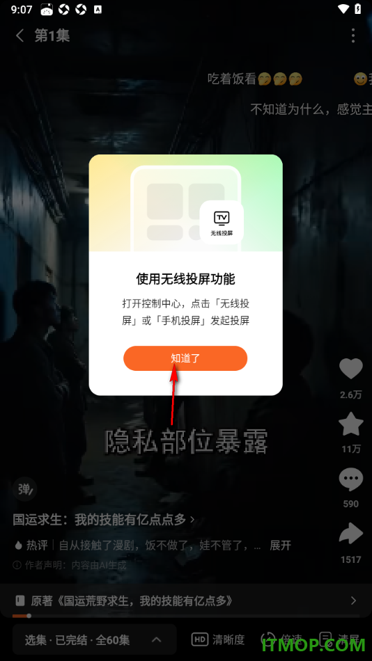 番茄免费小说手机版设置将短剧投屏到电视上播放的方法