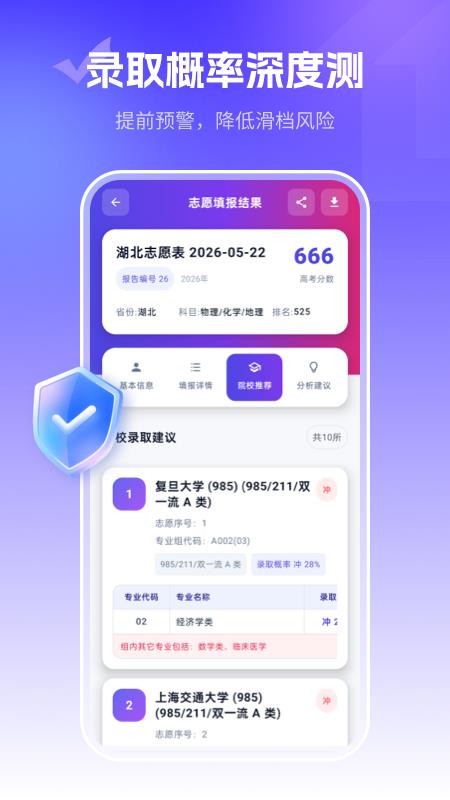 志愿规划师手机版v2.1.1(1)