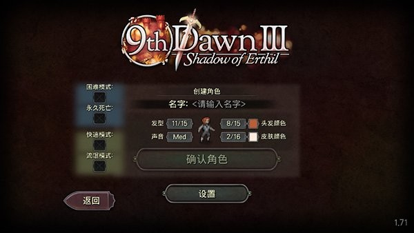 第九黎明3游戏v1.71 2