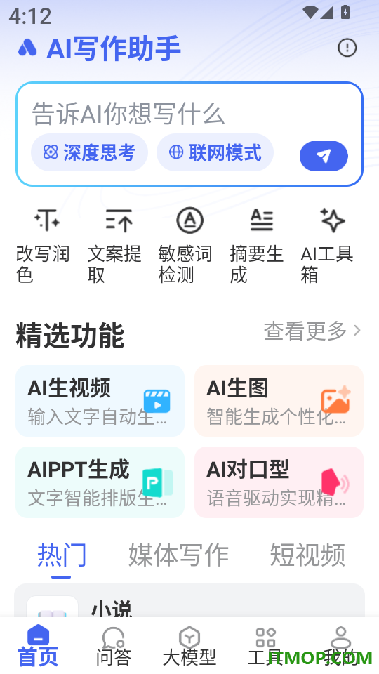 AI写作助手官网版