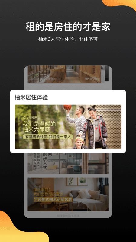 柚米租房(3)