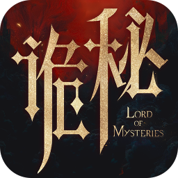 诡秘之主手游 v1.0.0