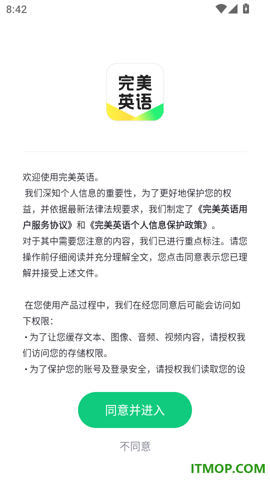 完美英语官方版