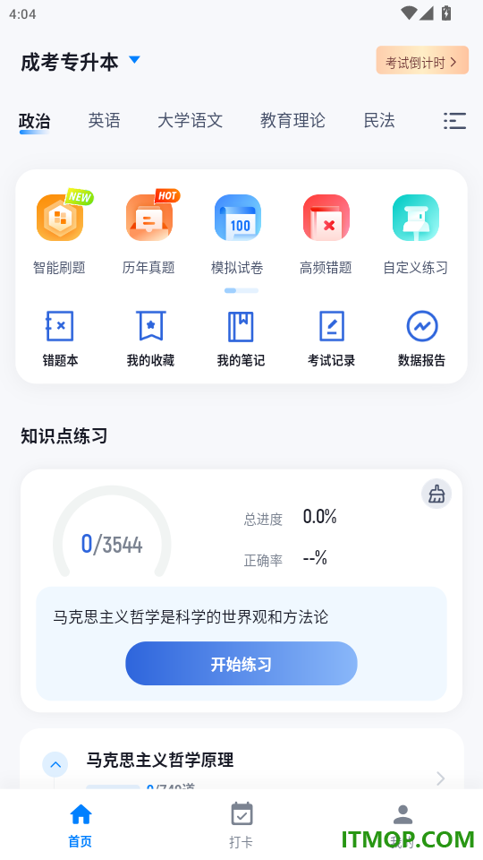 成考成人高考冲题库官网版