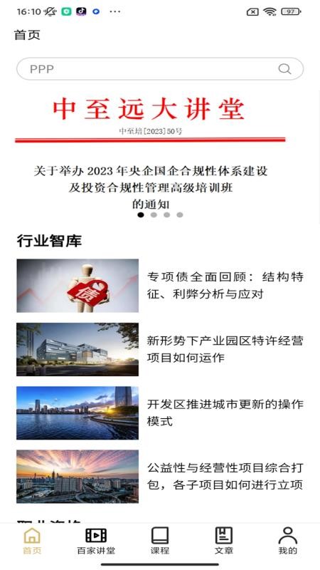 中至远大讲堂官网版v1.1.9(5)