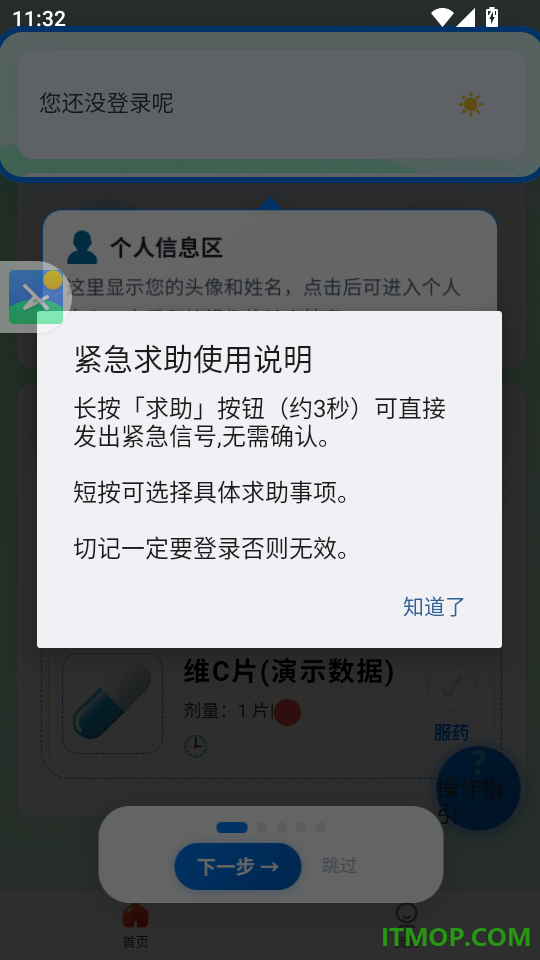 岁岁安手机版