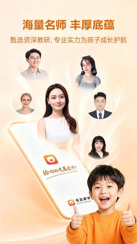 毛豆爱学最新版v1.45.10(4)