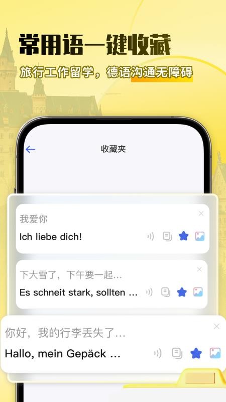 德语翻译助手官方版v1.0.6(3)