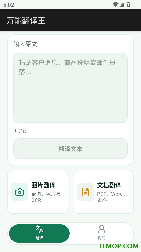 万能翻译王最新版