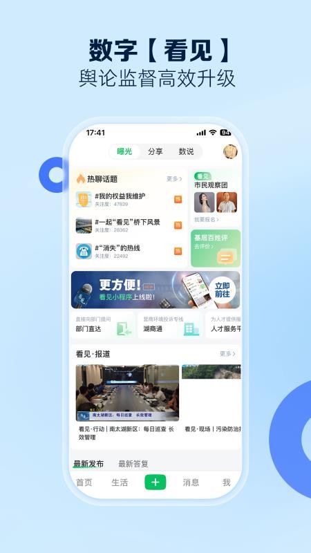南太湖号新闻客户端v5.1.0(1)
