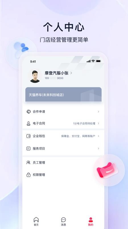 天猫养车商家官方版v0.7.1 3