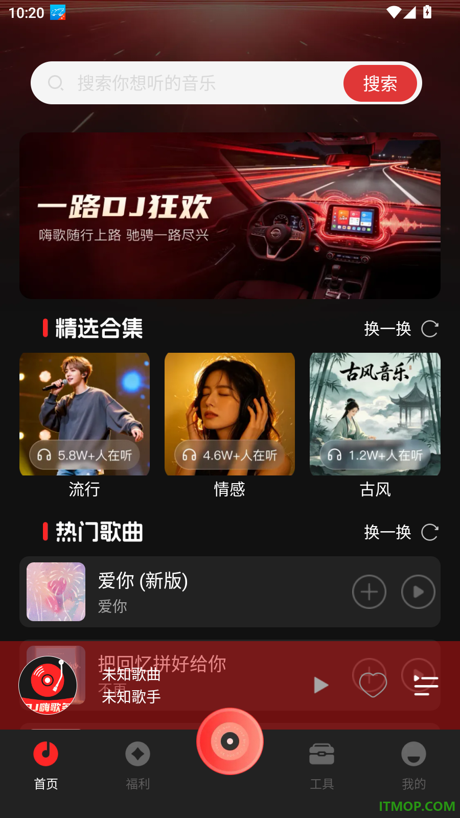 车载DJ嗨歌多多手机版