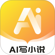 AI小说写作专家官网版