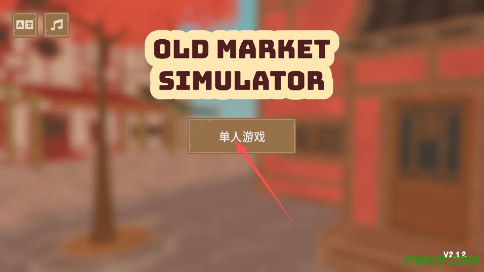 菜市场模拟器游戏