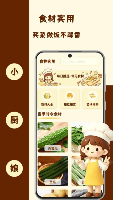 多多炊烟免费版v1.0 3
