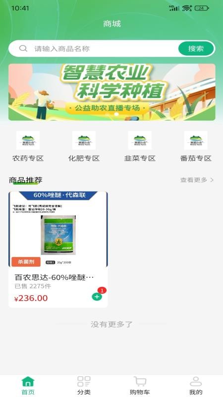 莱茵农场官网版v1.0.4 4