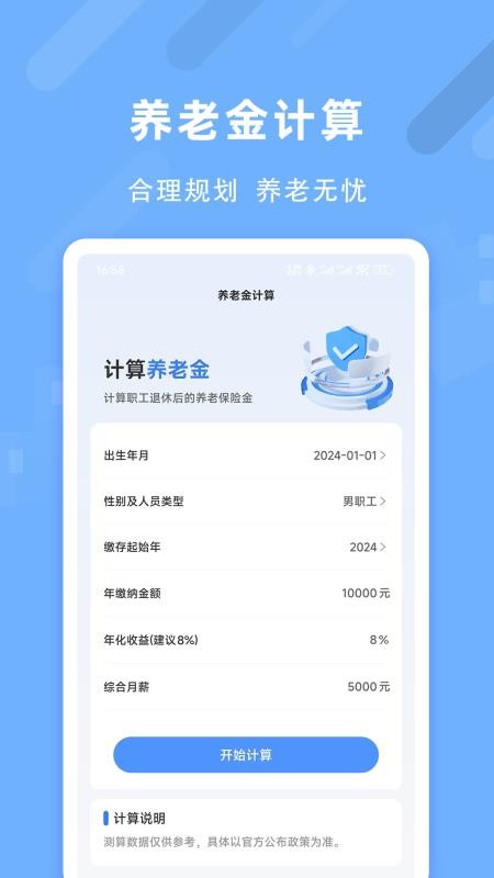 退休养老助手官网版v1.3.4 4