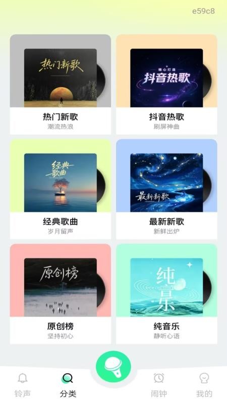 手机铃声全免费APPv1.0.0(2)