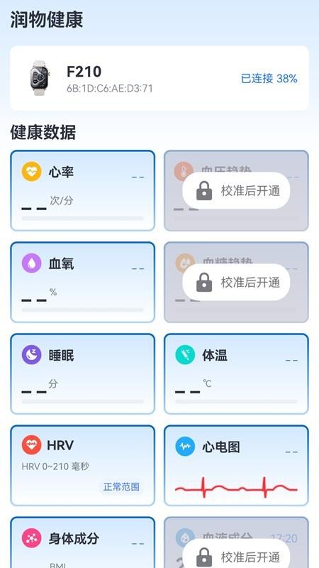 润物健康免费版v1.0.1(5)