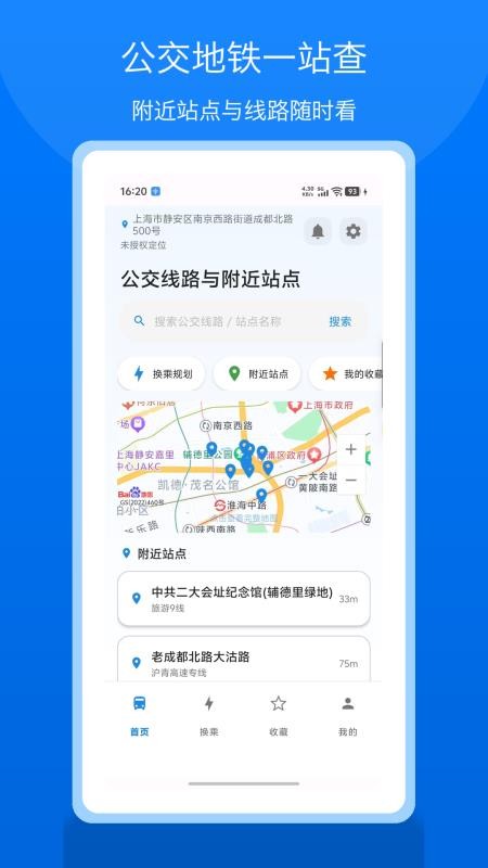 公交地铁易出行客户端v1.4 4